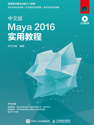 cover image of 中文版Maya 2016实用教程